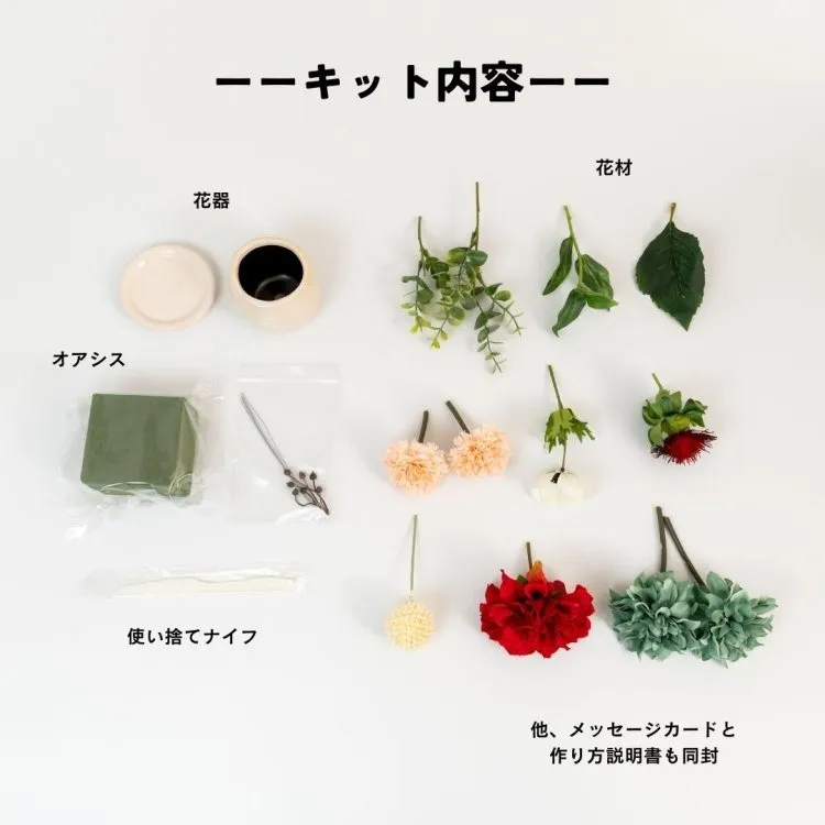 手作りプレゼントキット【あんなSelect】